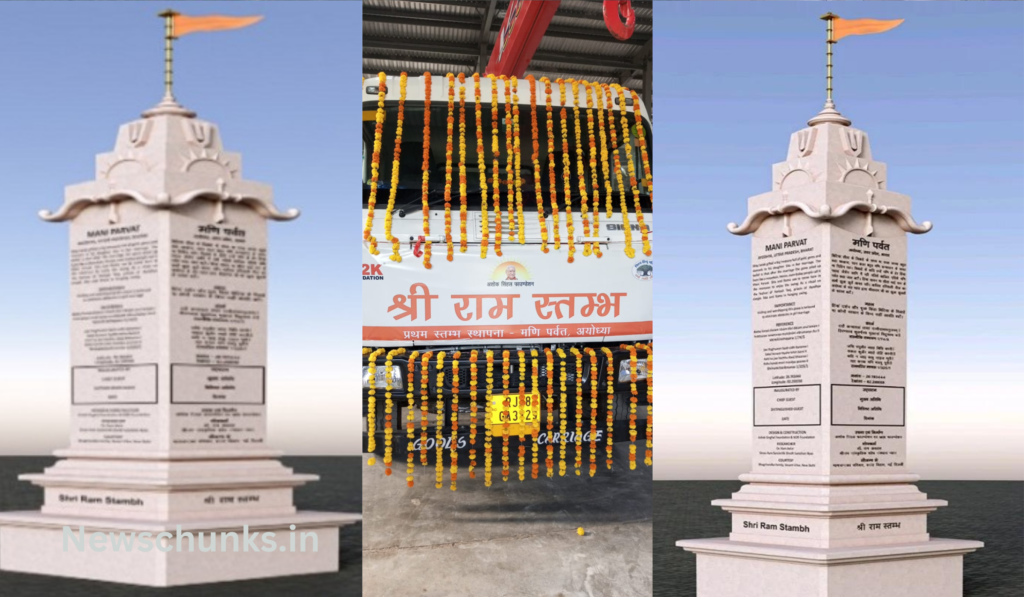 Sri Ram Stambh from Ayodhya to Rameshwaram: अयोध्या से रामेश्वरम तक श्रीराम स्तंभ, राम वन गमन पथ पर कुल 290 स्तंभ
