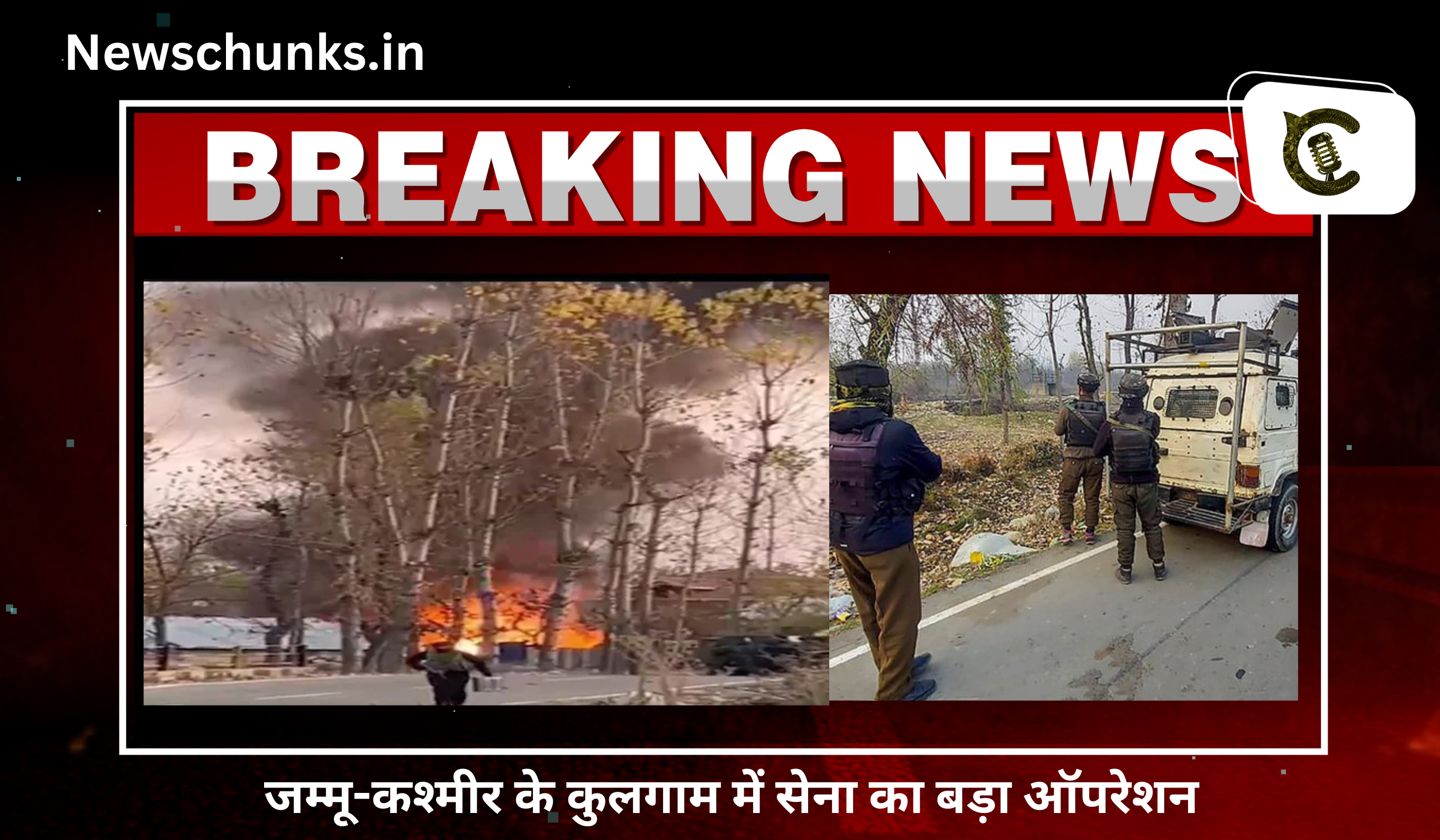 security force killed 5 terrorists in kulgam fired rocket launcher: जम्मू-कश्मीर के कुलगाम कुलगाम में सेना का बड़ा ऑपरेशन, जहाँ छिपे थे आतंकी, सेना ने रॉकेट लॉन्चर से उस घर को उड़ाया, 5 आतंकवादी ढेर