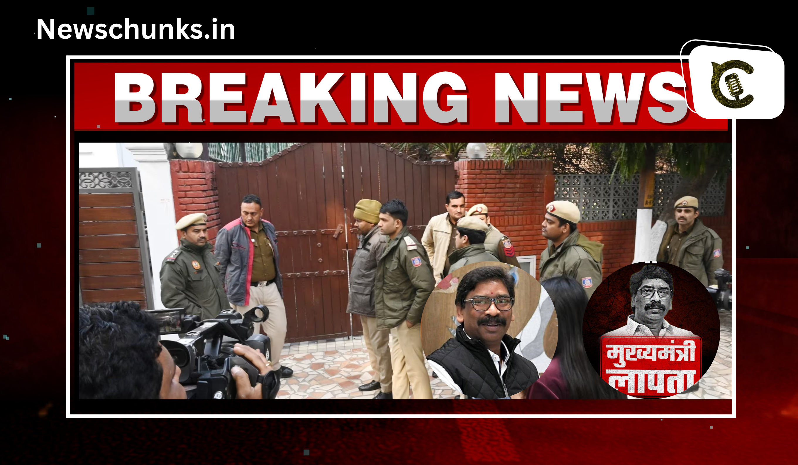 ED raids CM Hemant Soren residence: हेमंत सोरेन के आवास पर ED ने डाला डेरा, BJP का आरोप, 'CM हुए फरार'
