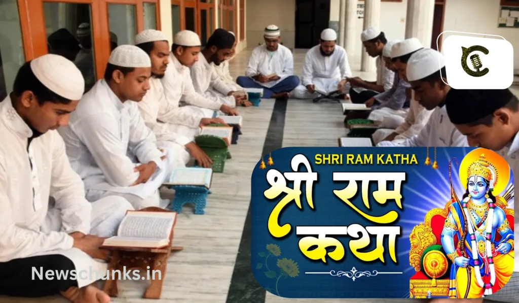 Ram Katha will be taught in Madrasa: उत्तराखंड वक्फ बोर्ड का फैसला, मदरसों में पढ़ाई जाएगी राम कथा