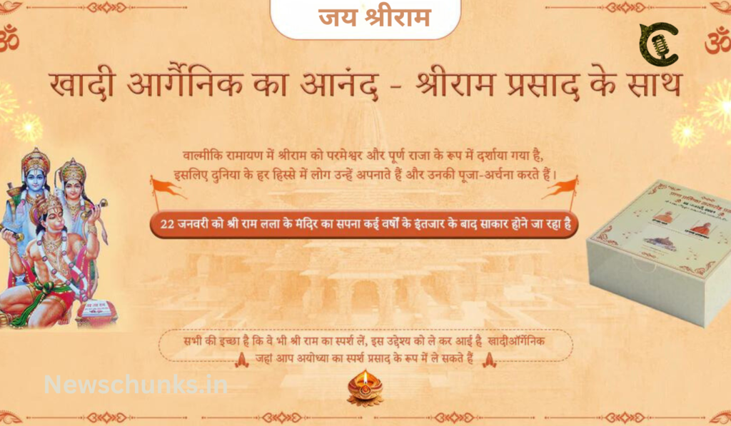 How to book Ram Mandir Prasad: 22 जनवरी के बाद से घर बैठे मंगवा सकते हैं राम मंदिर का प्रसाद, जानें कैसे ऑनलाइन बुक करें