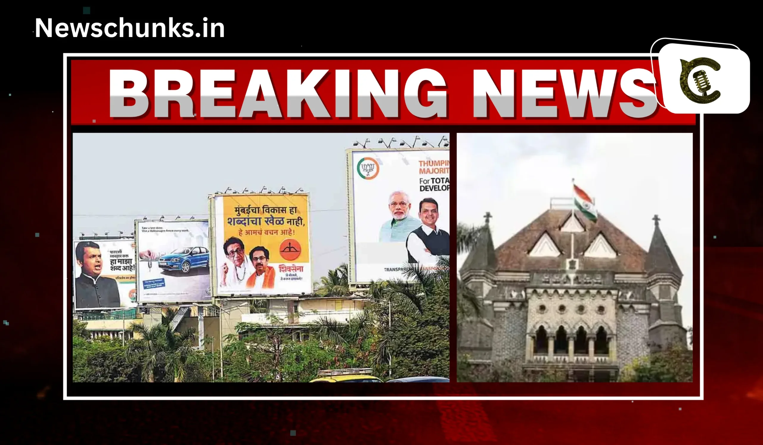 Bombay HC orders no posters in public places: बॉम्बे हाई कोर्ट का आदेश, सार्वजनिक जगहों पर नहीं लगेंगे नेताओं और धार्मिक संगठनों के पोस्टर-बैनर