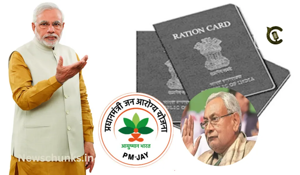 Bihar Sarkar Announce Ayushman Bharat Yojana: बिहार सरकार का ऐलान, सभी राशन कार्ड होल्डर को मिलेगा आयुष्मान योजना का फायदा