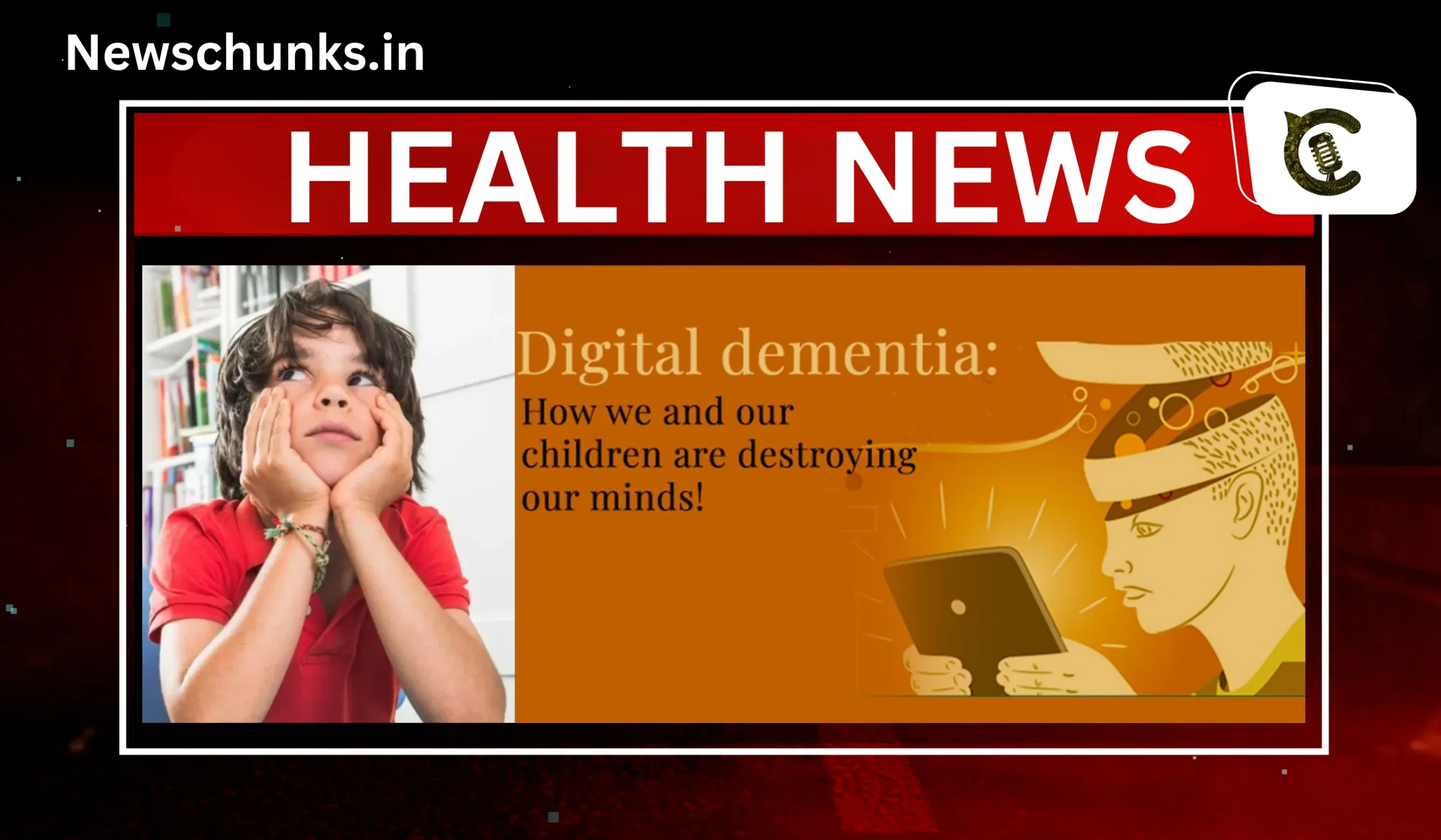DIGITAL DEMENTIA KE UPAY: डिजिटल डिमेंशिया क्या है? बच्चों में बढ़ रही दिमाग की बीमारी, जानें लक्षण और बचाव के उपाय