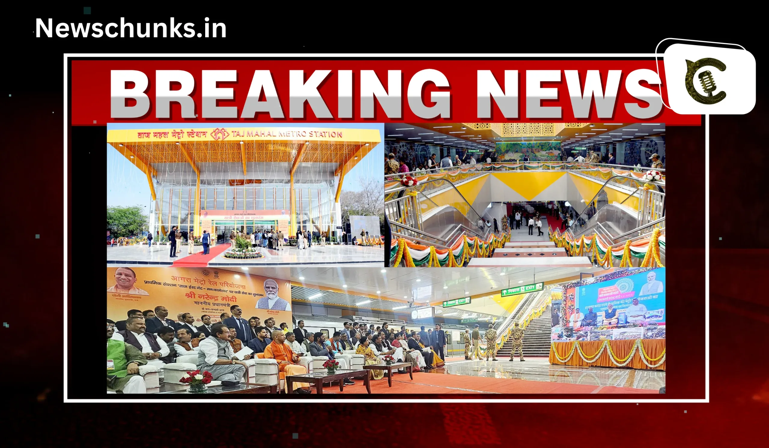 Narendra Modi will inaugurate Agra Metro: आगरा मेट्रो का उद्घाटन करेंगे नरेंद्र मोदी, कल से लोग कर सकेंगे सफर