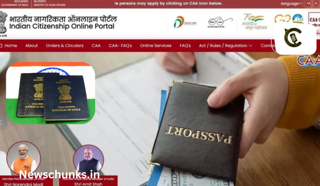 Online portal launched for CAA: CAA के द्वरा प्राप्त करनी है भारत की नागरिकता? ये है आधिकारिक वेबसाइट