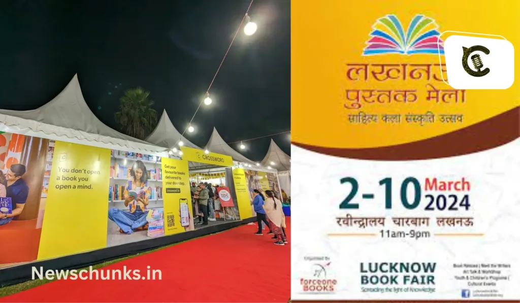 Lucknow pustak mela 2024: लखनऊ पुस्तक मेला 2024, पुस्तकों का महाकुंभ, एंट्री होगी बिल्कुल फ्री