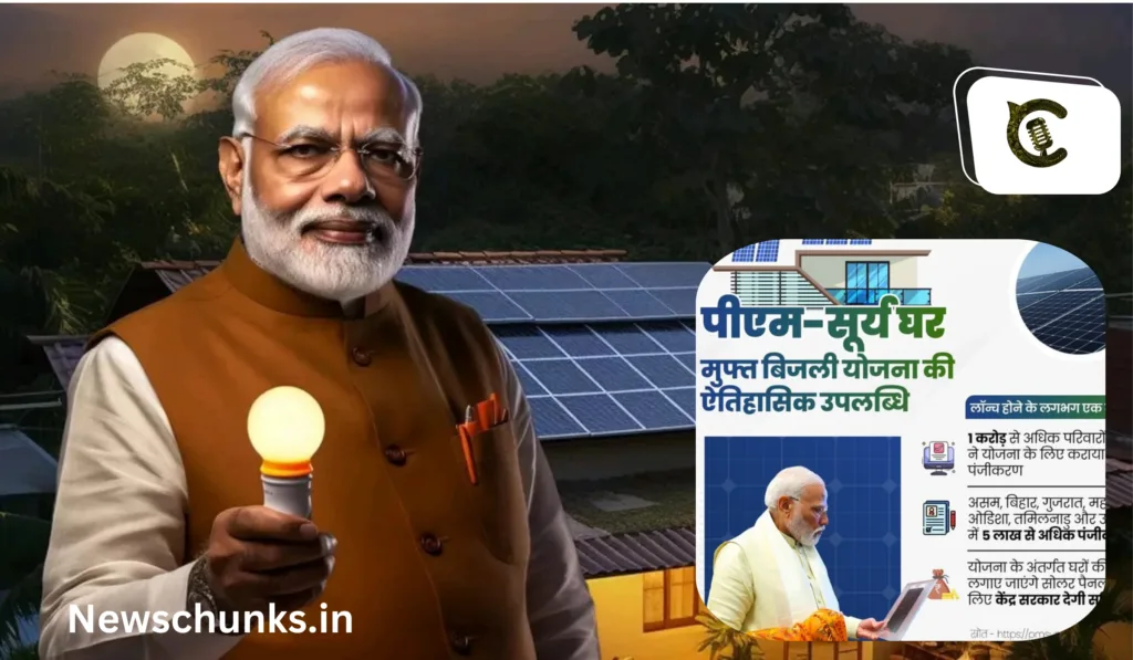 PM Surya Ghar Muft Bijli Scheme News: PM Modi ने मुफ्त बिजली योजना पर दी गुड न्यूज, 1 महीने में हुए इतने रजिस्ट्रेशन